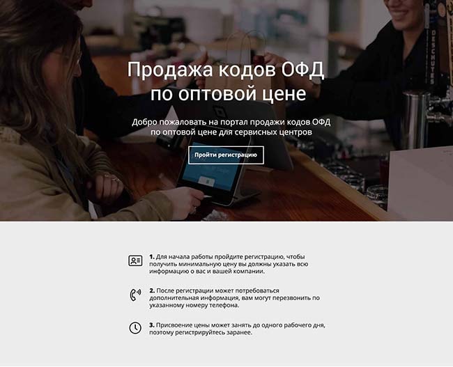 Купить коды ОФД по оптовой цене